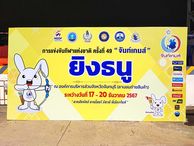 การแข่งขันกีฬาแห่งชาติครั้งที่ 49