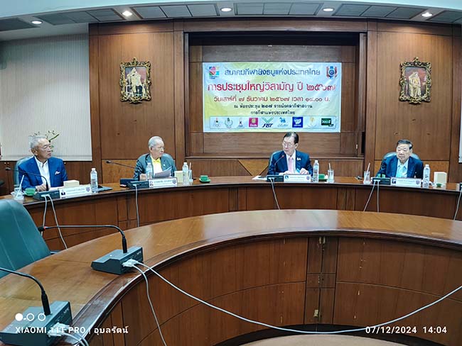 การประชุมใหญ่วิสามัญประจำปี 2567