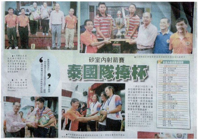 Sarawak Indoor Archery Championship
